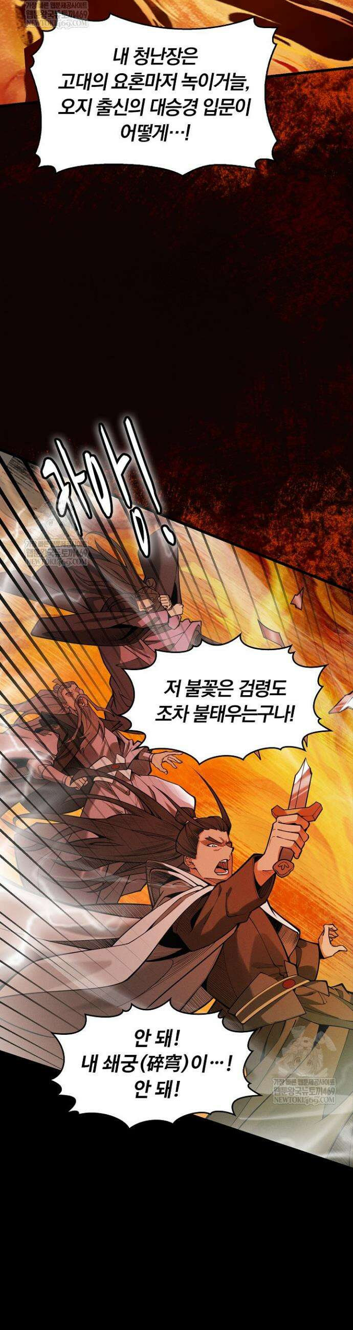 내 경지는 무한대 24화 3