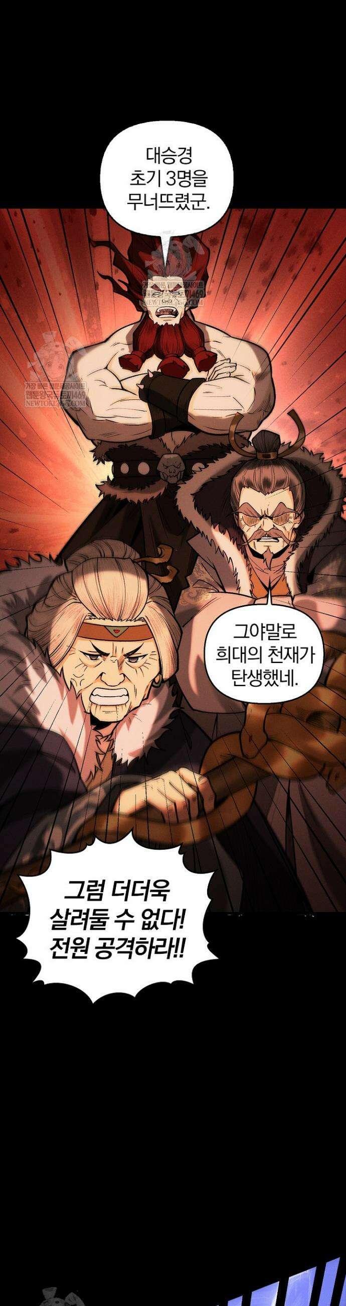 내 경지는 무한대 24화 4