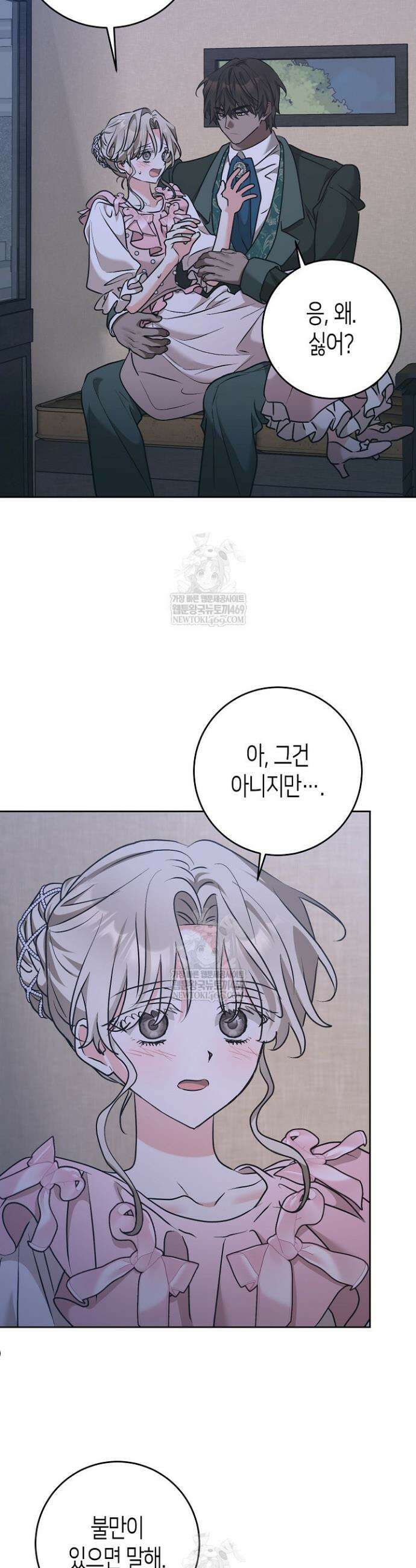 고요하고 미친 겨울 오두막 40화 8