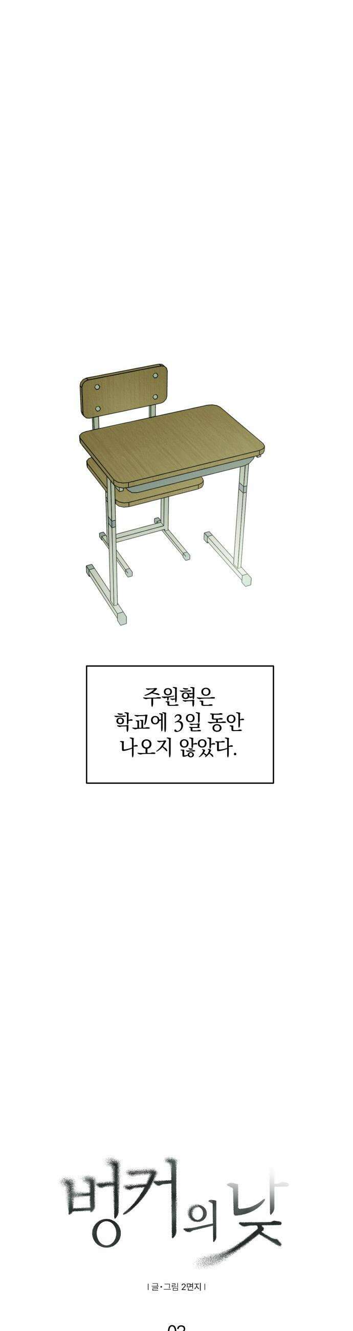 벙커의 낮 - 3화 4