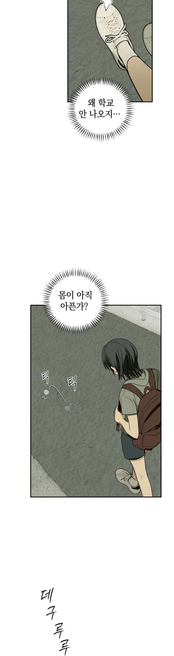 벙커의 낮 - 3화 6