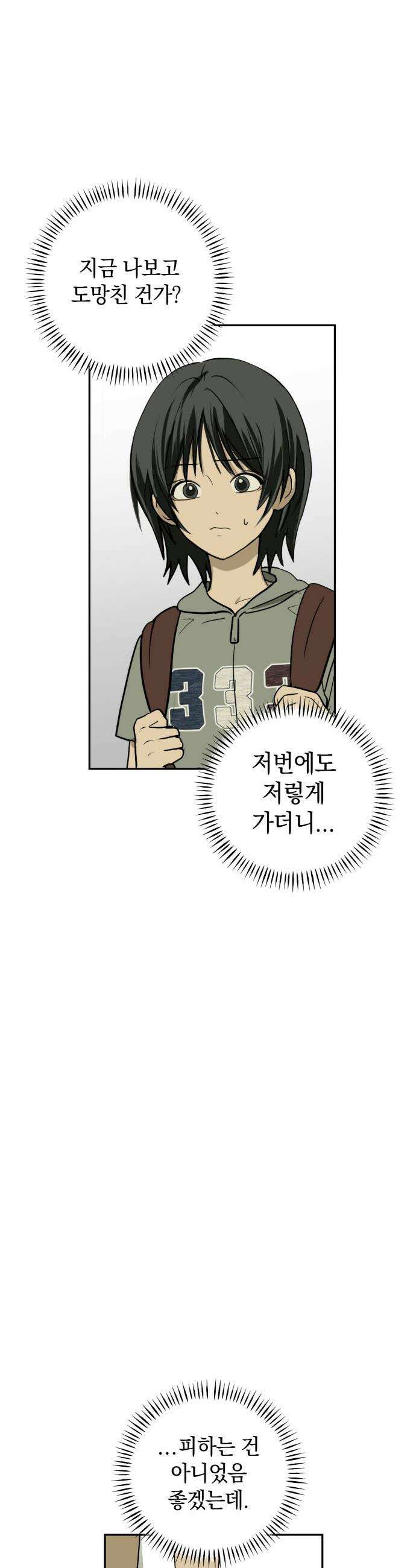 벙커의 낮 - 3화 9