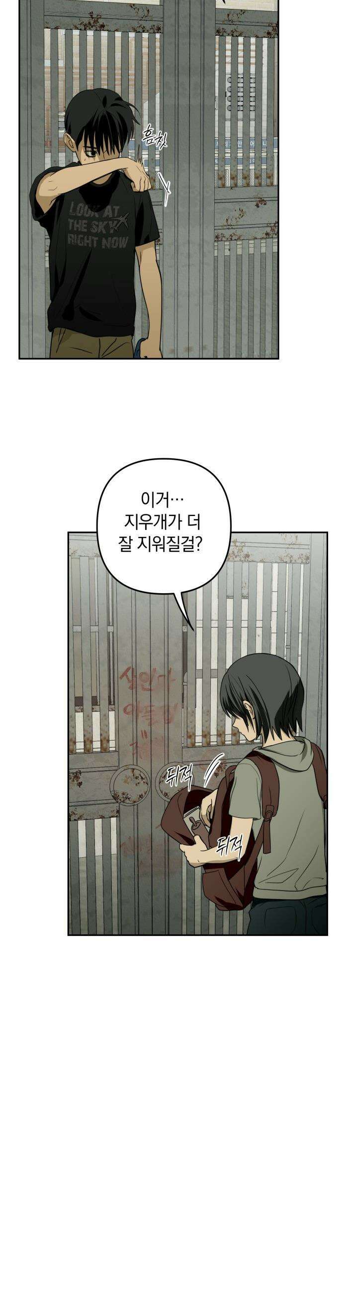 벙커의 낮 - 3화 11