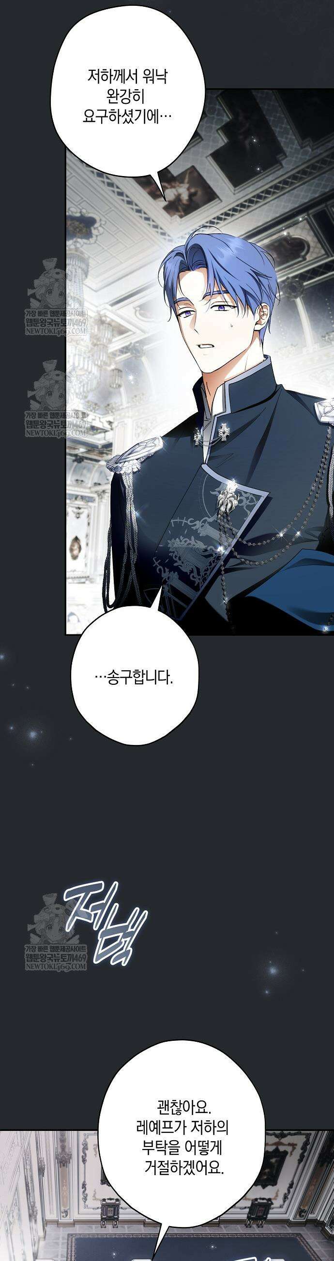 엑스트라에게 남주들을 빼앗겼다 79화 2
