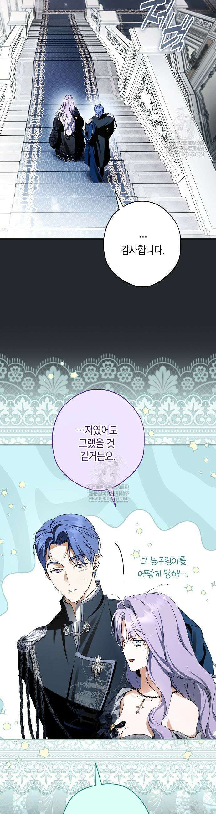 엑스트라에게 남주들을 빼앗겼다 79화 3