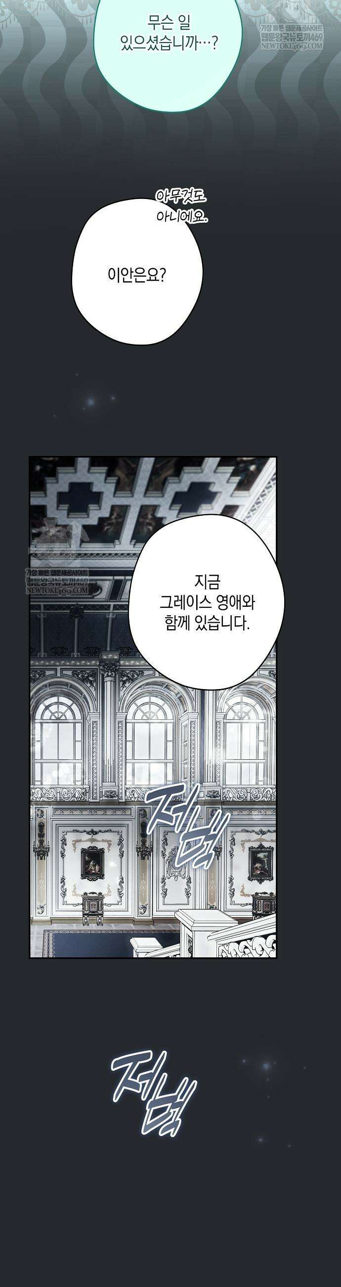 엑스트라에게 남주들을 빼앗겼다 79화 4