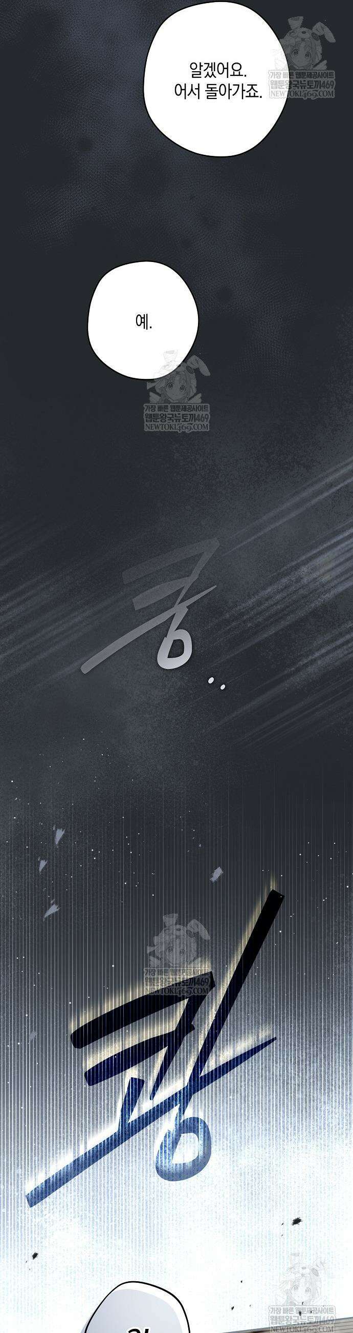 엑스트라에게 남주들을 빼앗겼다 79화 6