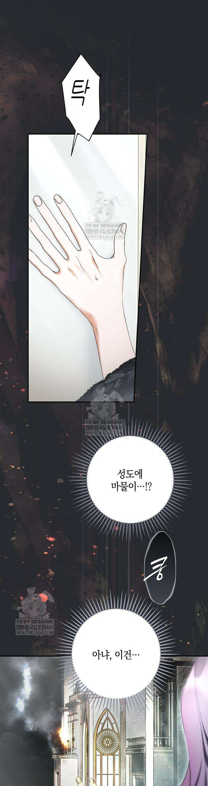 엑스트라에게 남주들을 빼앗겼다 79화 10
