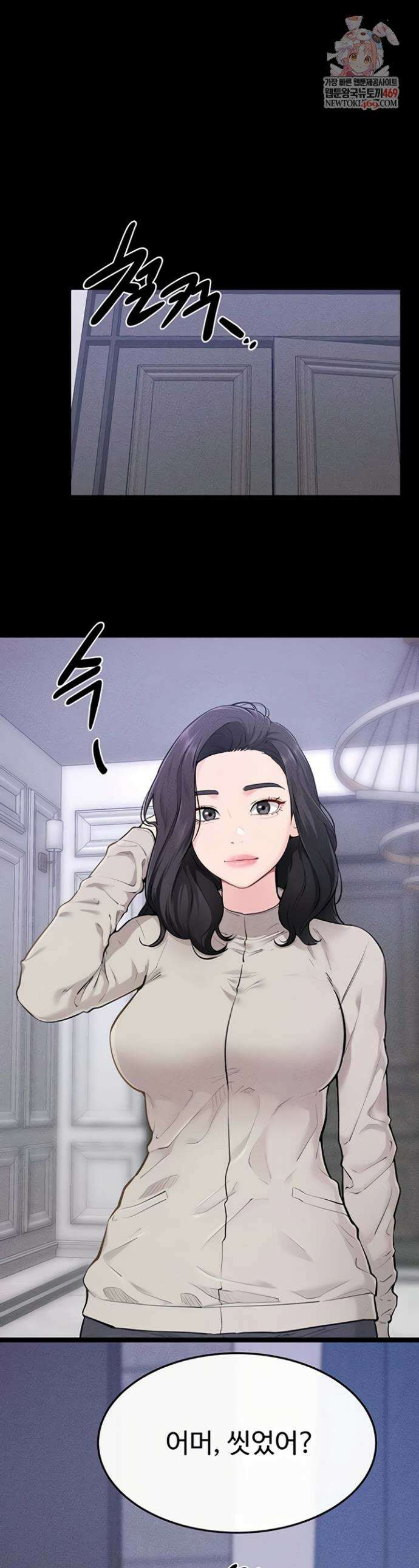 새 가족이 너무 잘해준다 105화 1