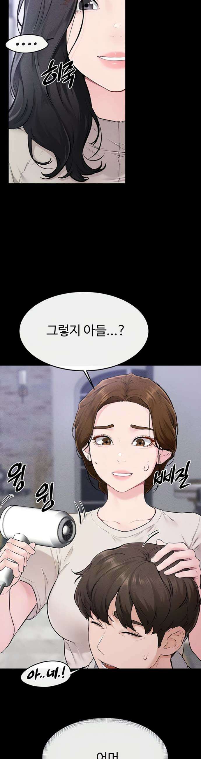 새 가족이 너무 잘해준다 105화 3