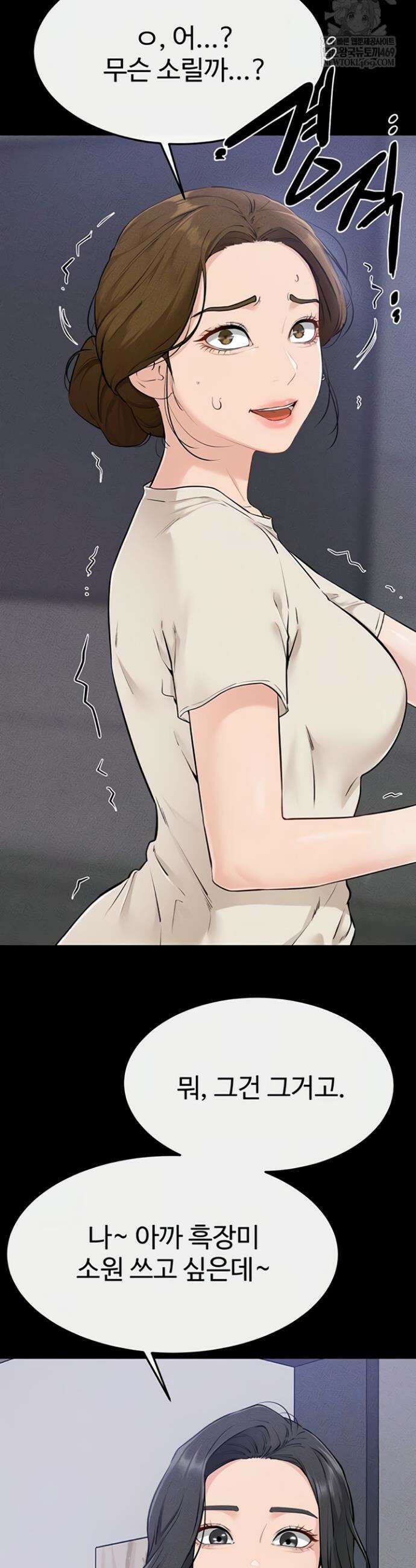 새 가족이 너무 잘해준다 105화 6