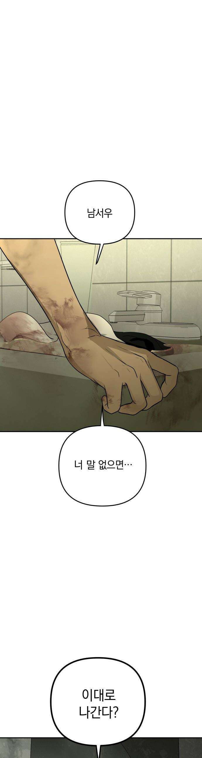 벙커의 낮 - 4화 1