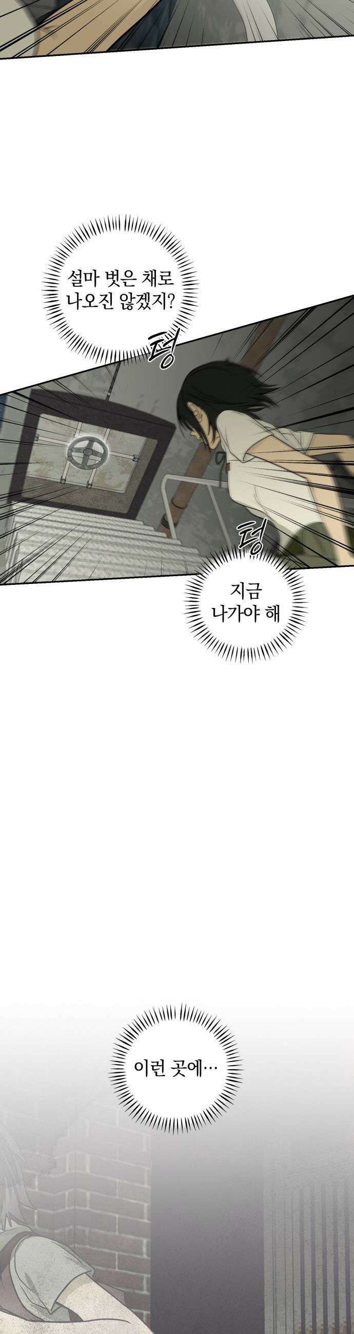 벙커의 낮 - 4화 6