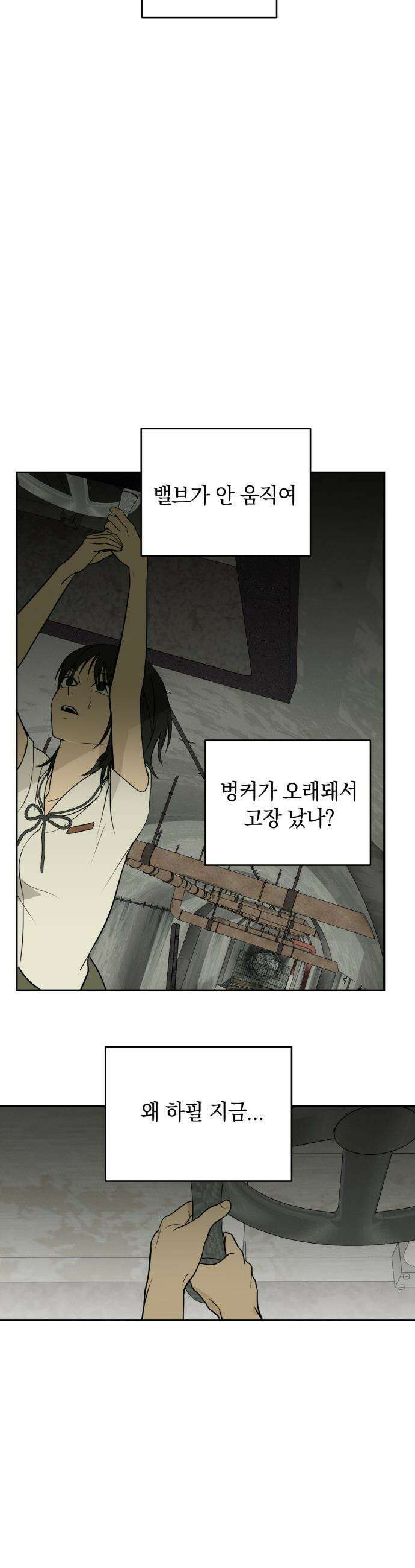벙커의 낮 - 4화 10