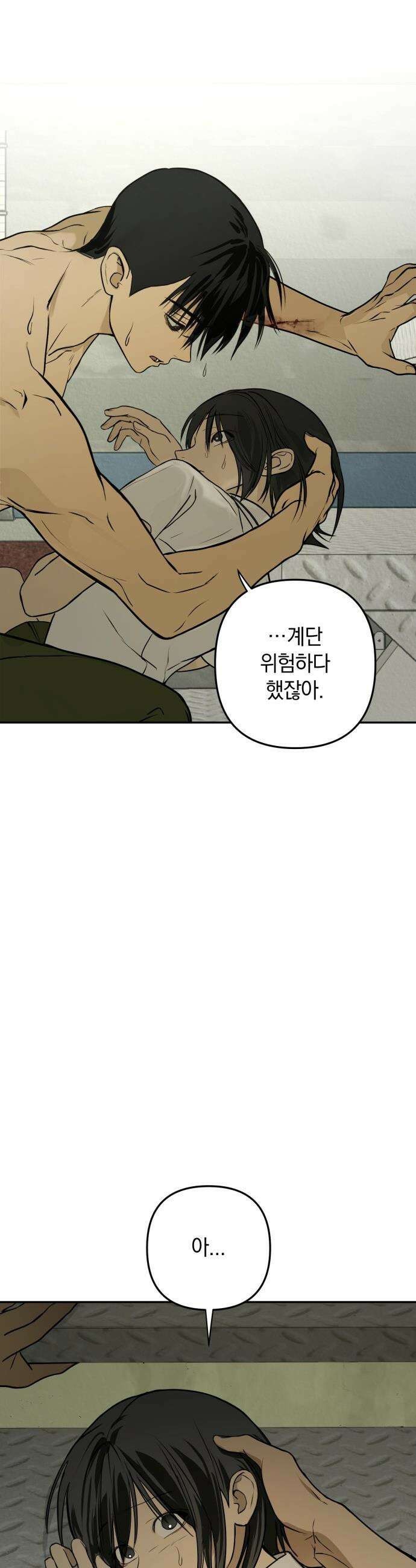 벙커의 낮 - 4화 19
