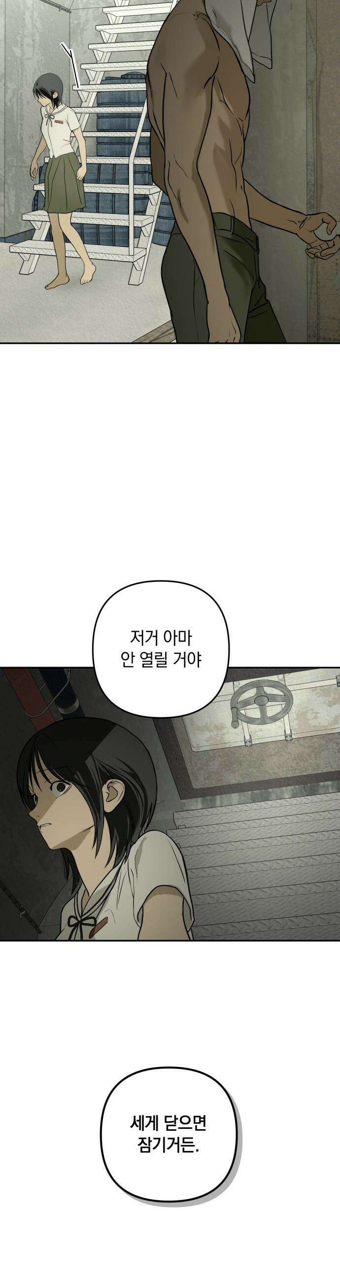 벙커의 낮 - 4화 28