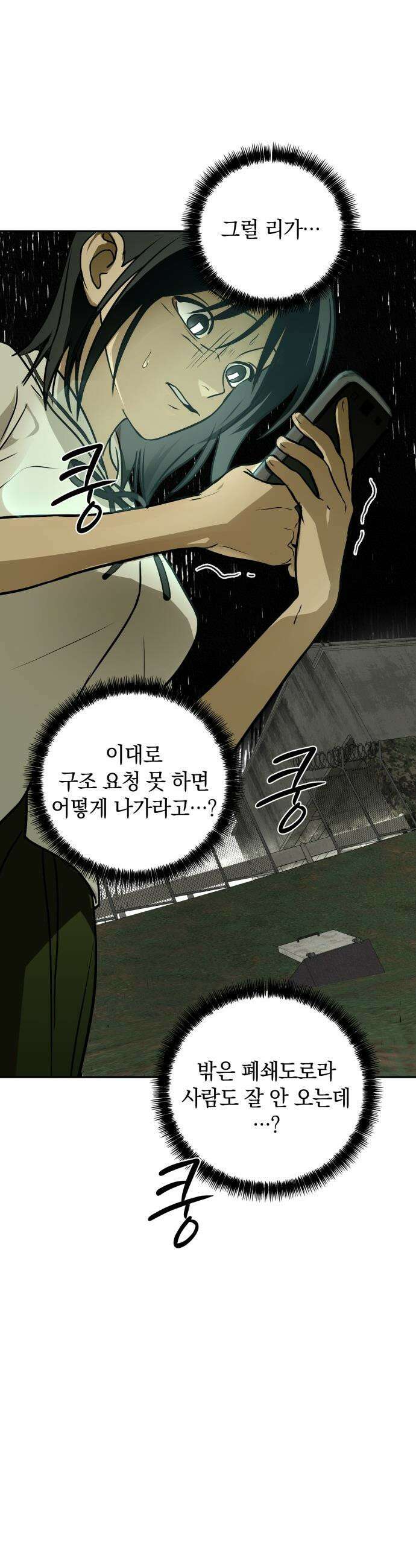 벙커의 낮 - 4화 38