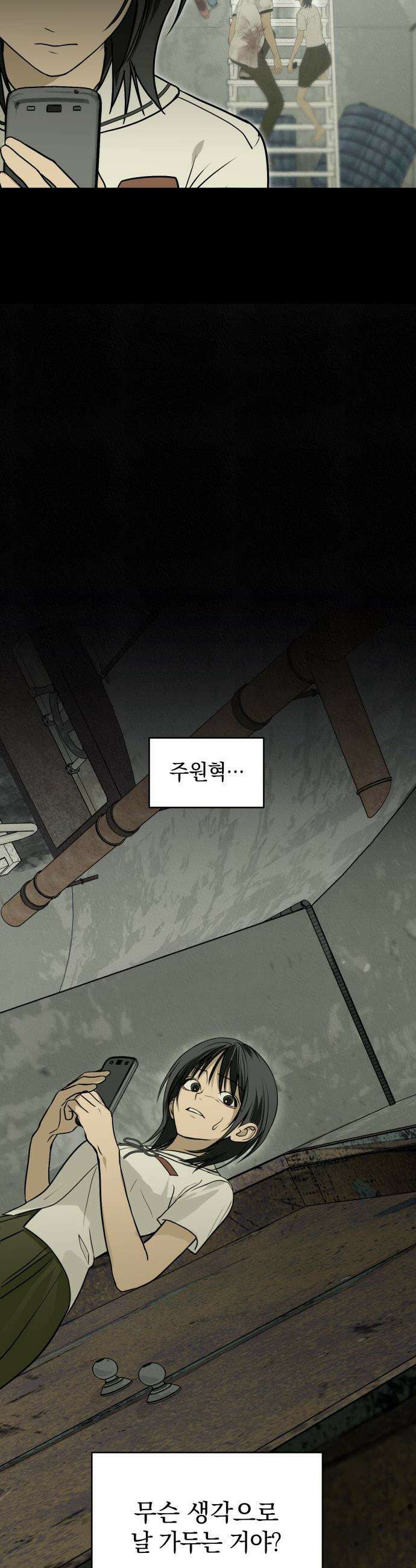 벙커의 낮 - 4화 40