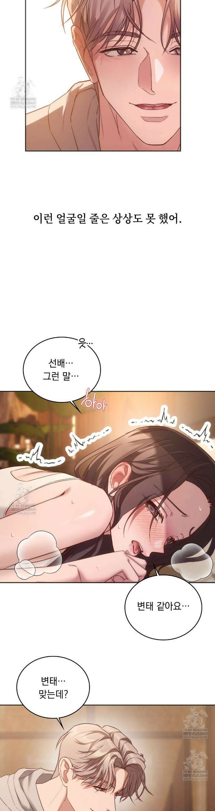 해주는 여대생 11화 7