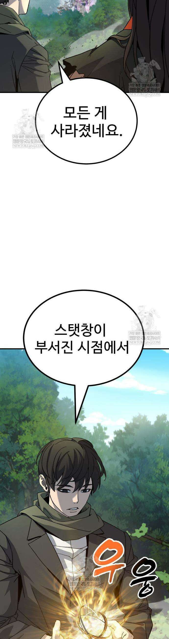 언스탯 8화 3