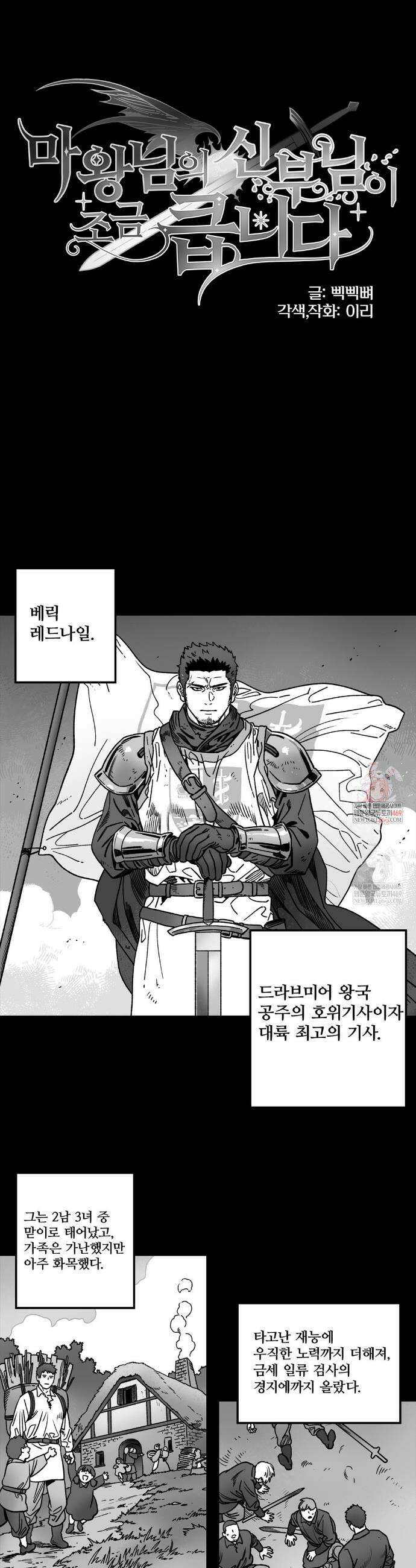 마왕님의 신부님이 조금 큽니다 6화 1