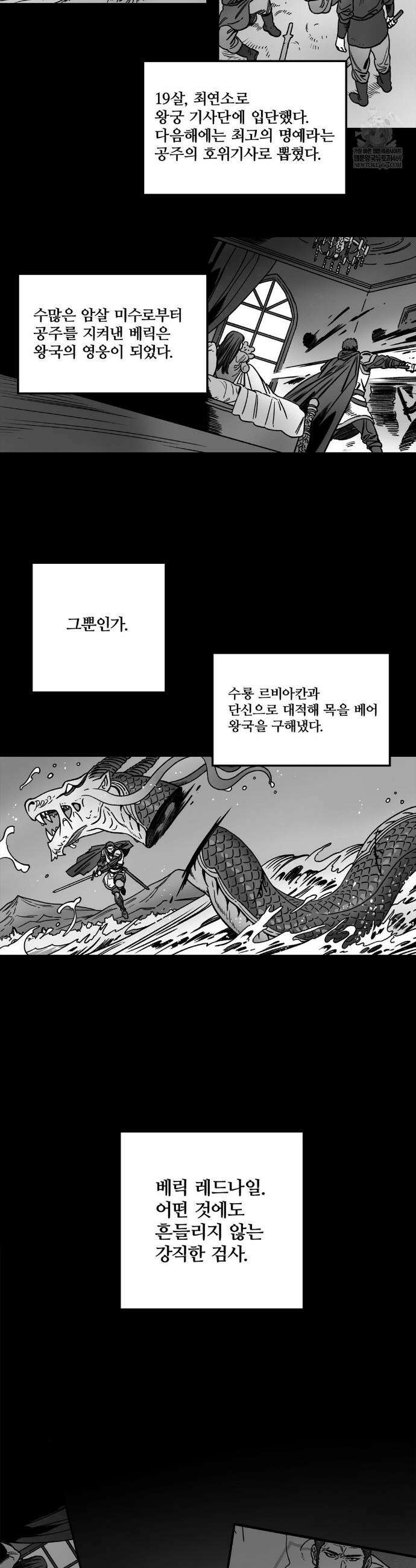마왕님의 신부님이 조금 큽니다 6화 2