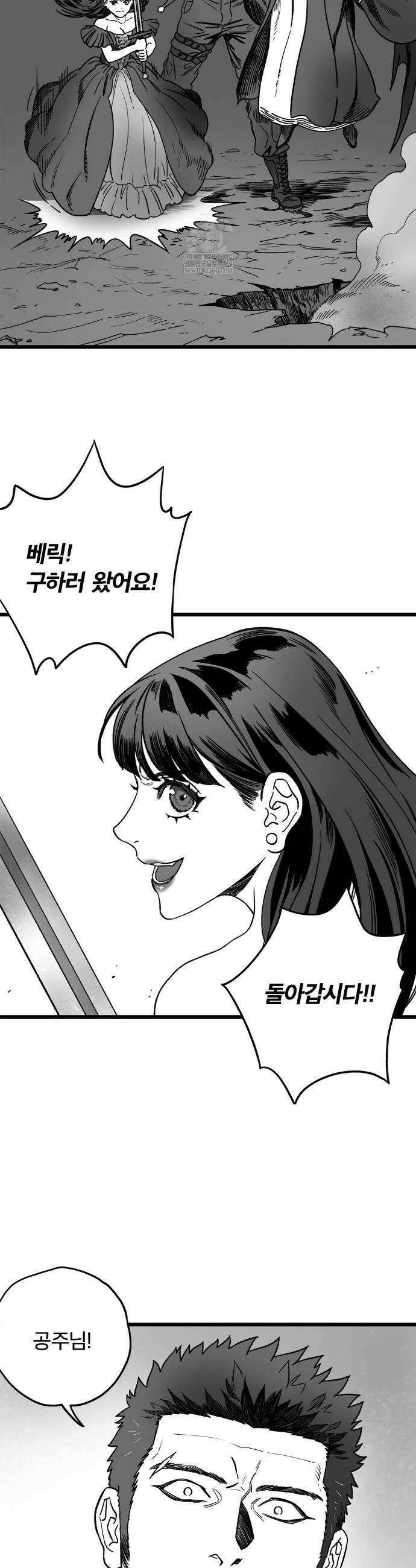 마왕님의 신부님이 조금 큽니다 12화 3