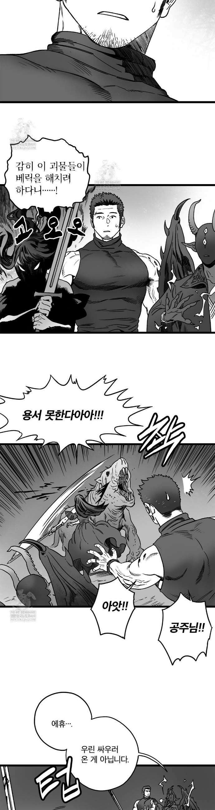 마왕님의 신부님이 조금 큽니다 12화 4