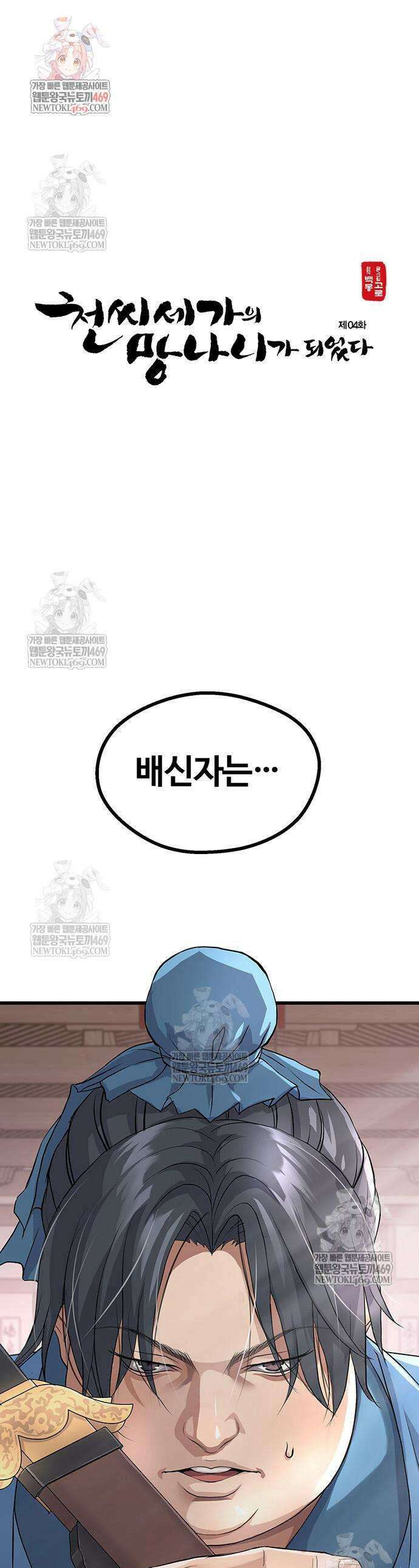 천씨세가의 망나니가 되었다 4화 1