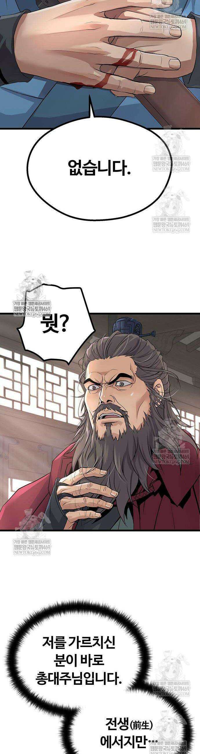 천씨세가의 망나니가 되었다 4화 2