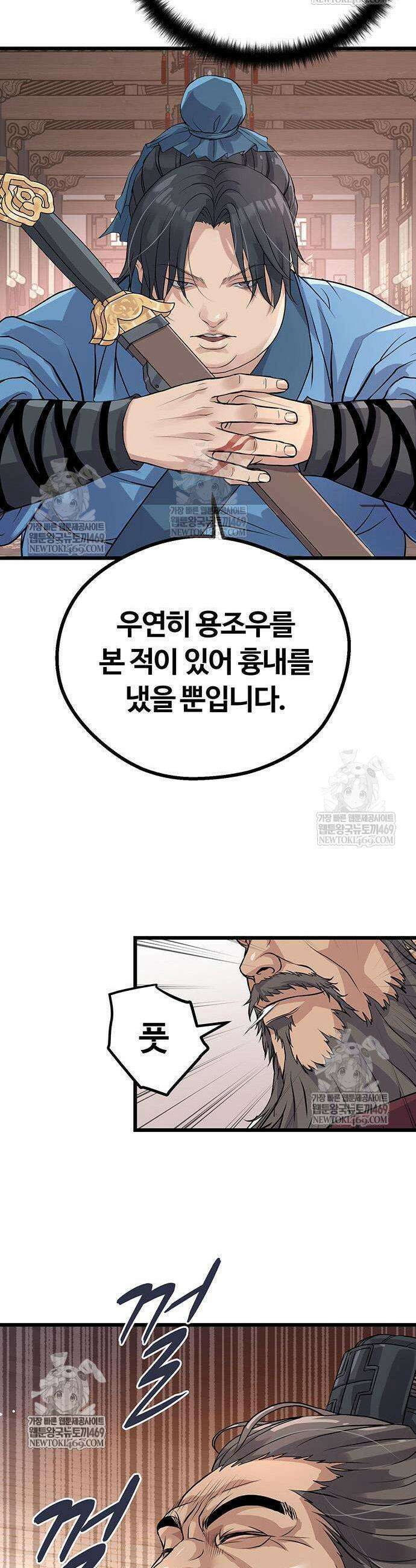 천씨세가의 망나니가 되었다 4화 3