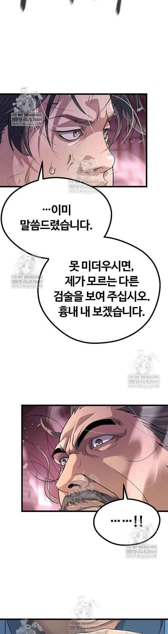 천씨세가의 망나니가 되었다 4화 8