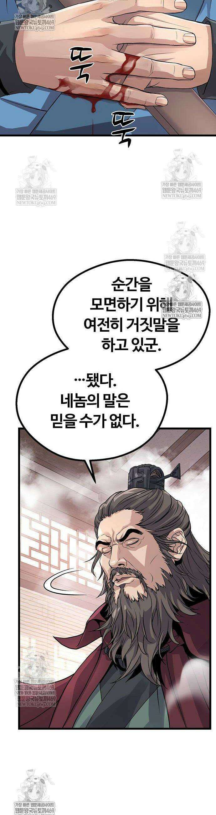 천씨세가의 망나니가 되었다 4화 9
