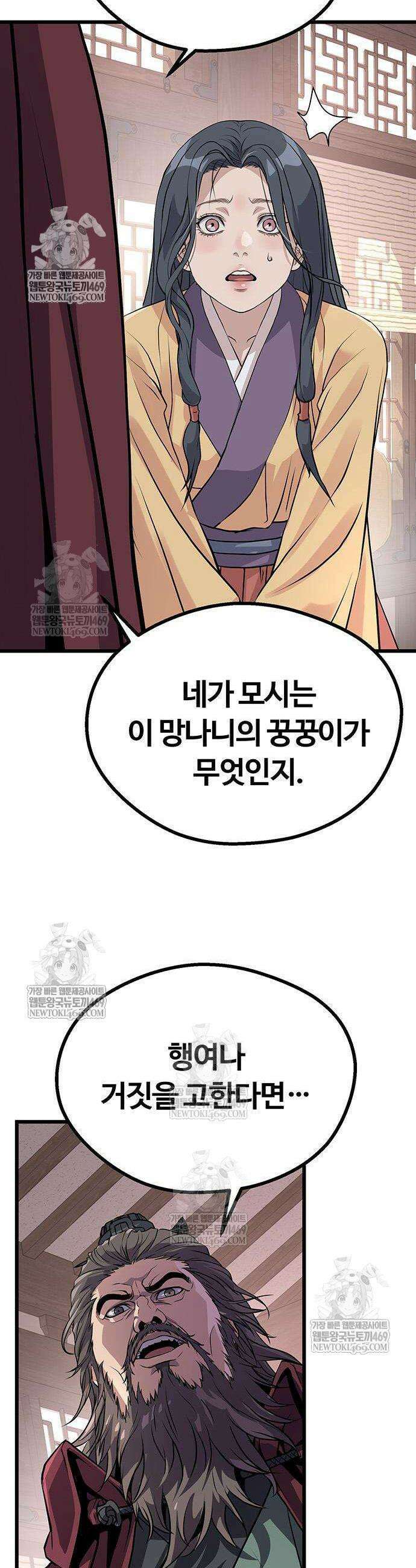 천씨세가의 망나니가 되었다 4화 11