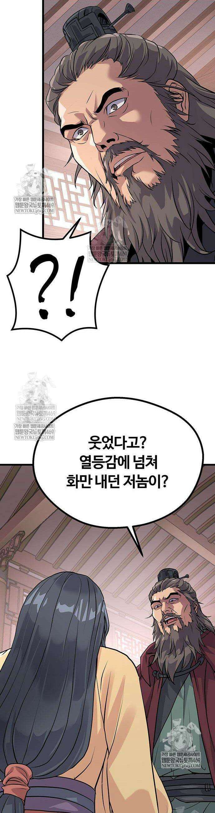 천씨세가의 망나니가 되었다 4화 16
