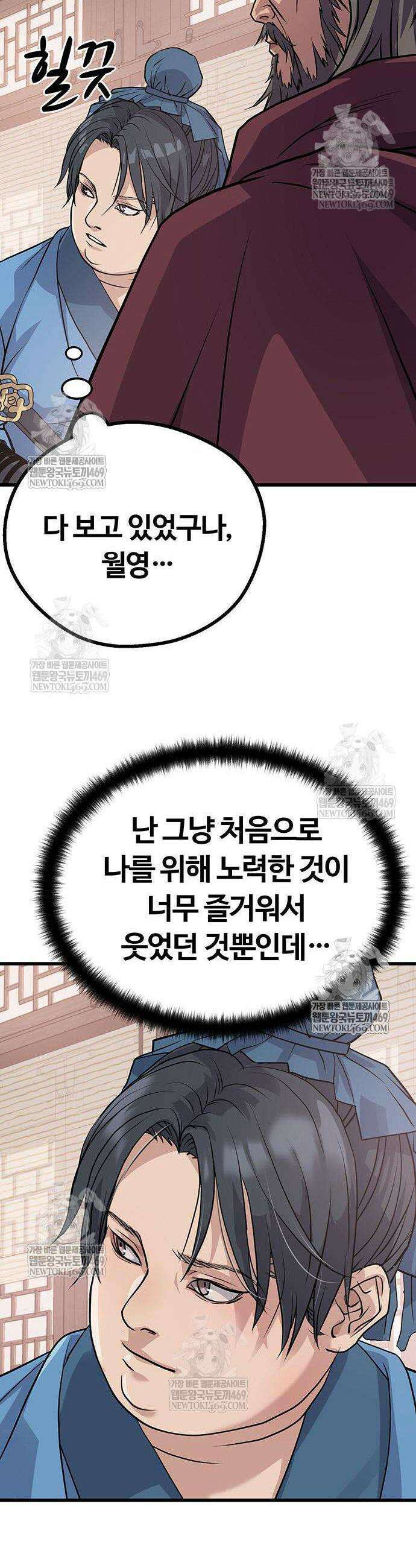 천씨세가의 망나니가 되었다 4화 21