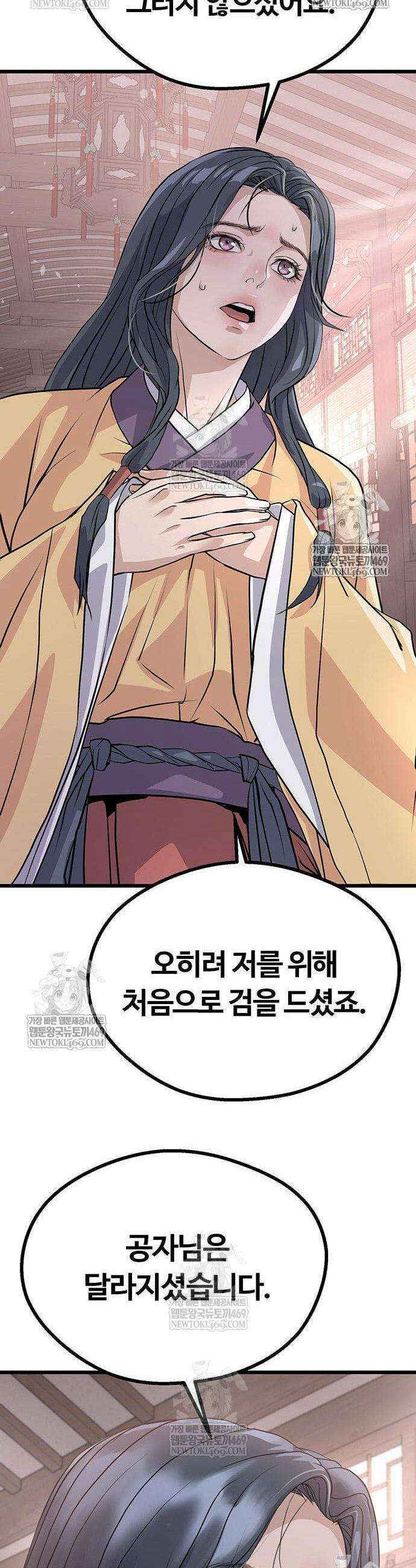 천씨세가의 망나니가 되었다 4화 23