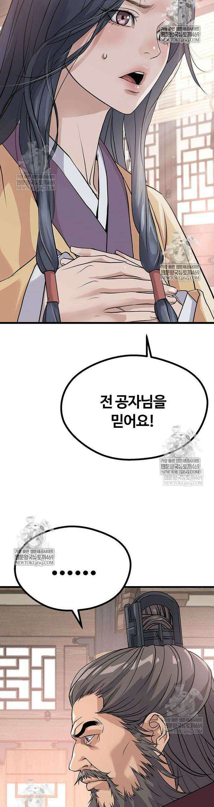 천씨세가의 망나니가 되었다 4화 24