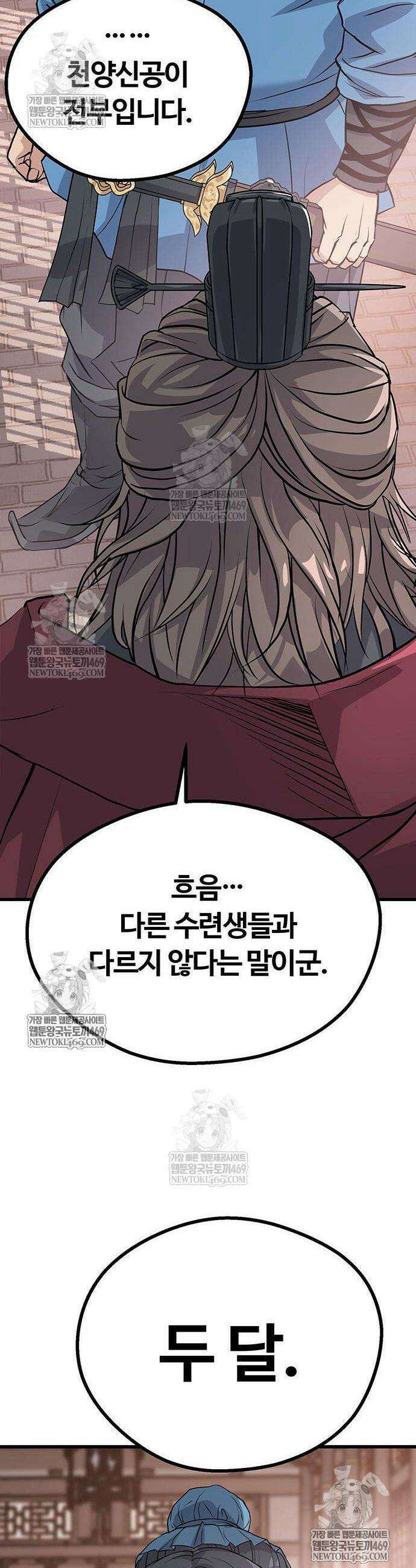 천씨세가의 망나니가 되었다 4화 26