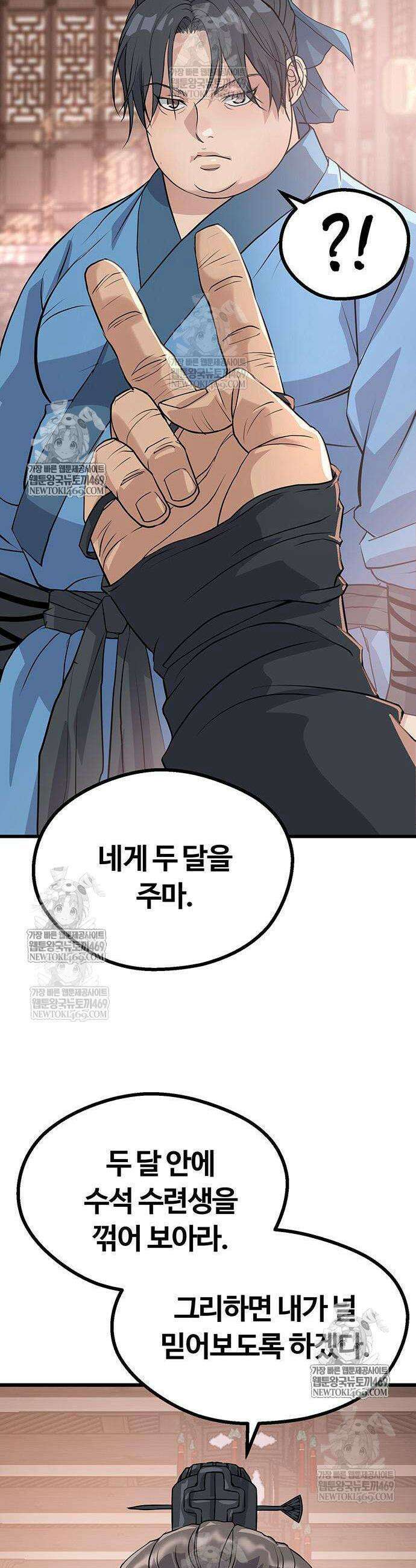 천씨세가의 망나니가 되었다 4화 27