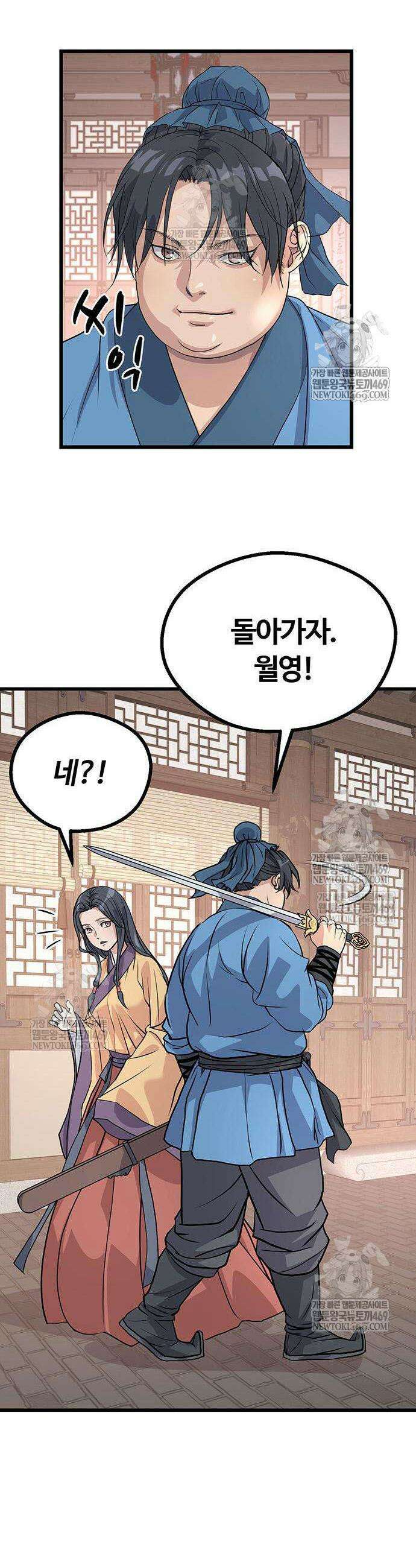 천씨세가의 망나니가 되었다 4화 33