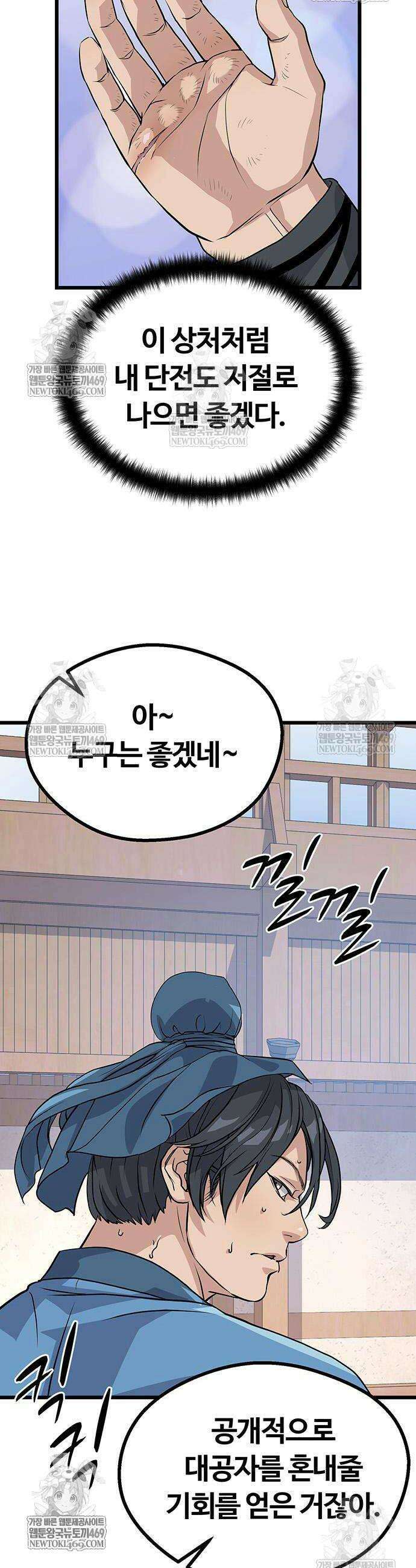 천씨세가의 망나니가 되었다 4화 41