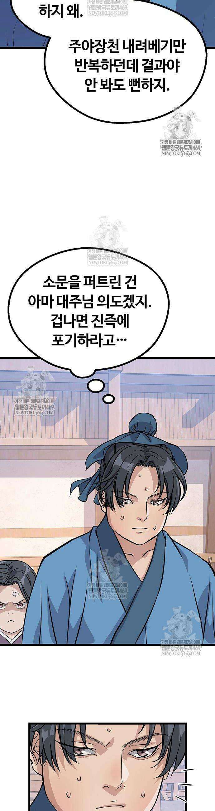 천씨세가의 망나니가 되었다 4화 43