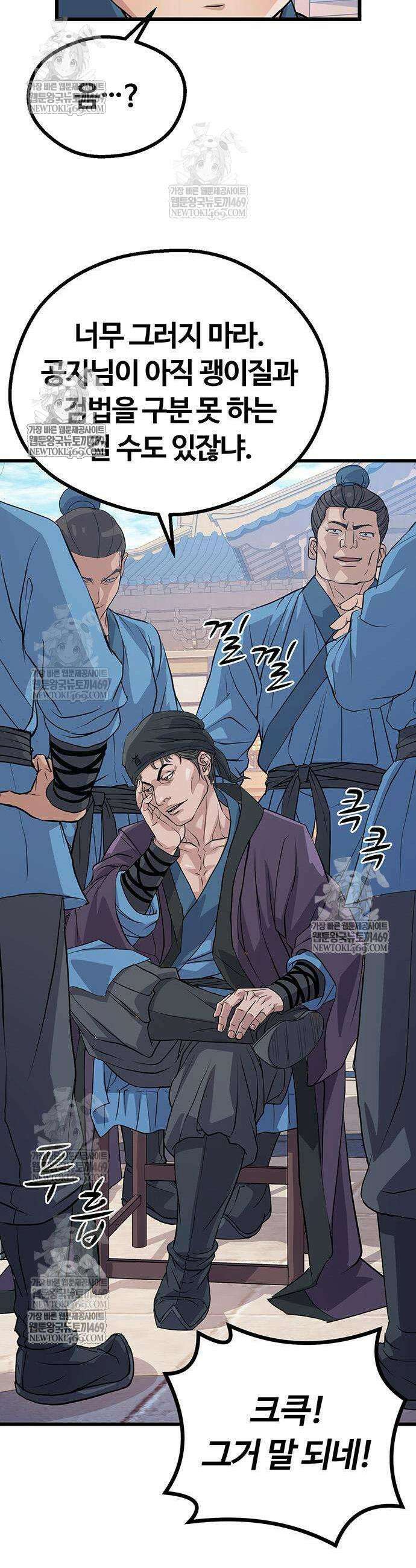 천씨세가의 망나니가 되었다 4화 44