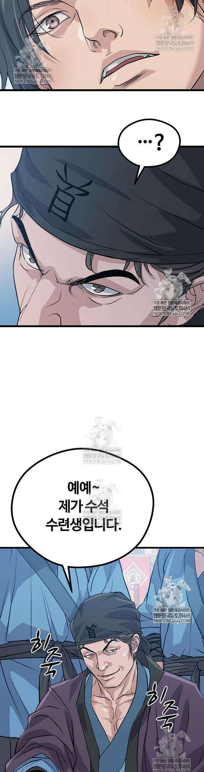 천씨세가의 망나니가 되었다 4화 46