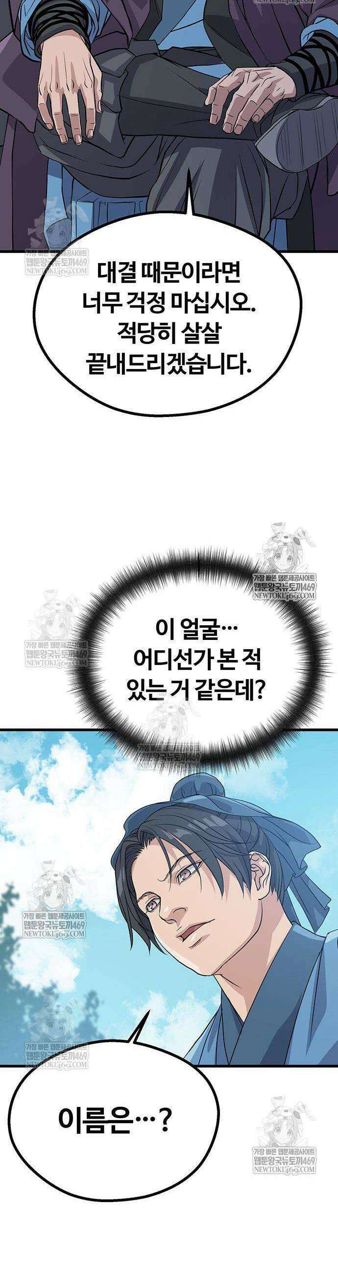 천씨세가의 망나니가 되었다 4화 47
