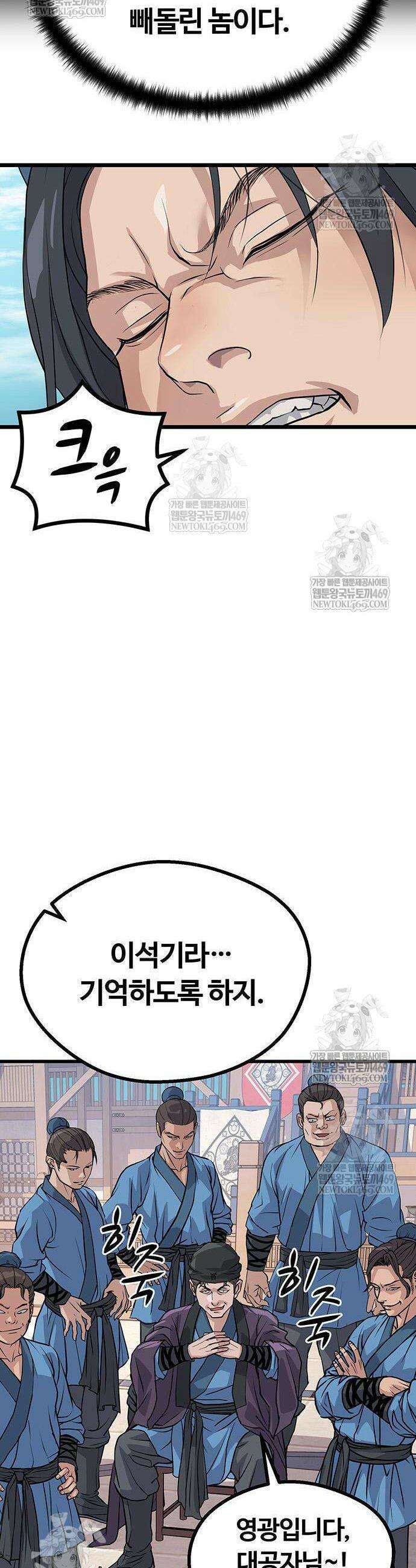 천씨세가의 망나니가 되었다 4화 50