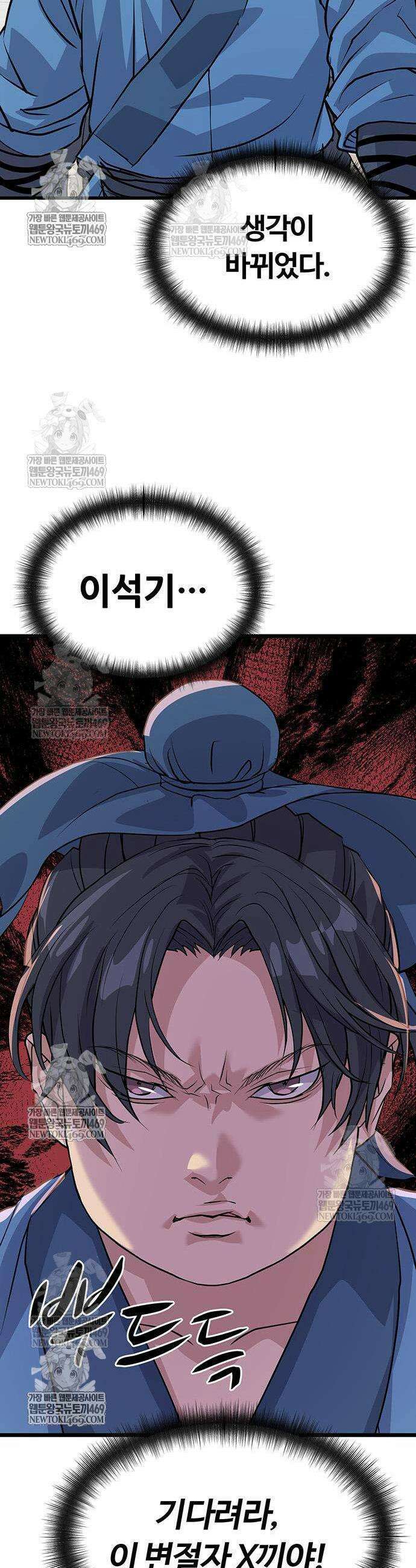 천씨세가의 망나니가 되었다 4화 52