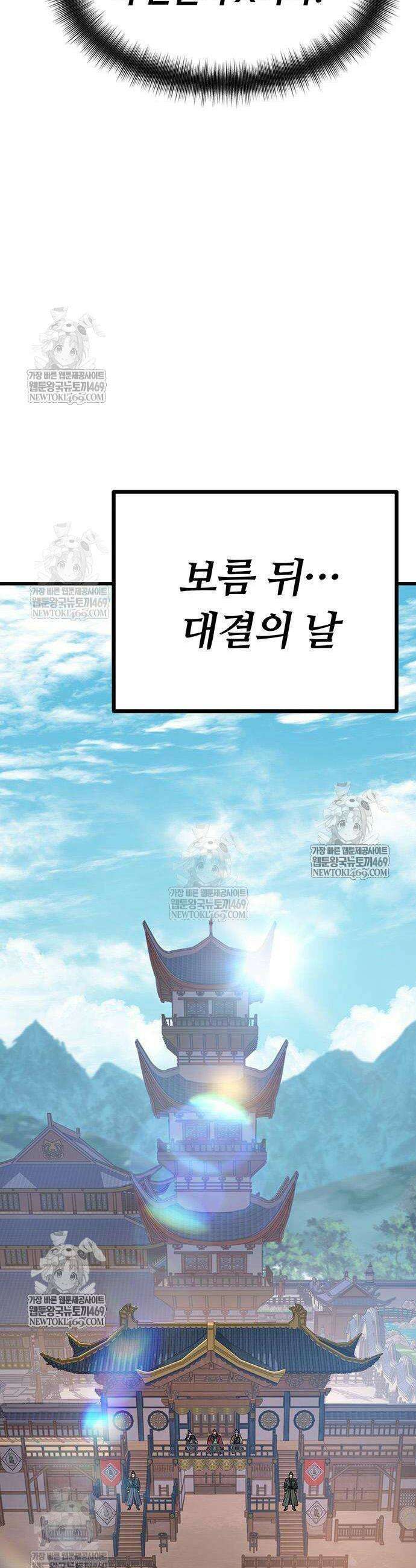 천씨세가의 망나니가 되었다 4화 53