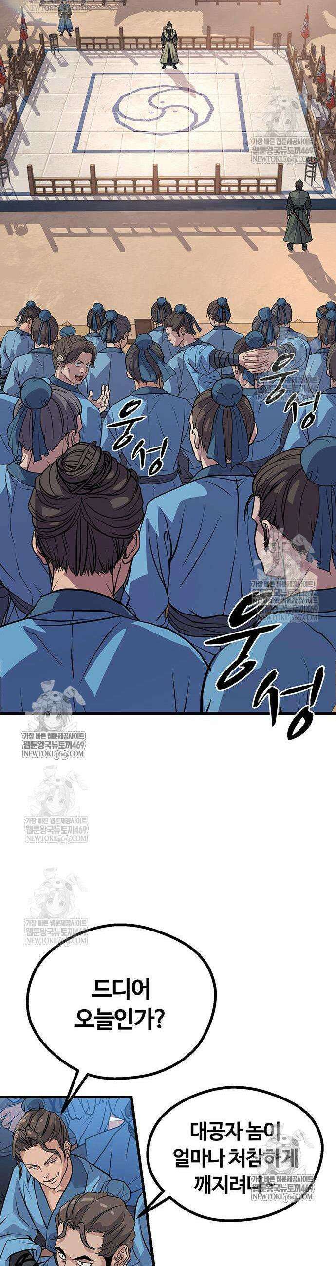 천씨세가의 망나니가 되었다 4화 54